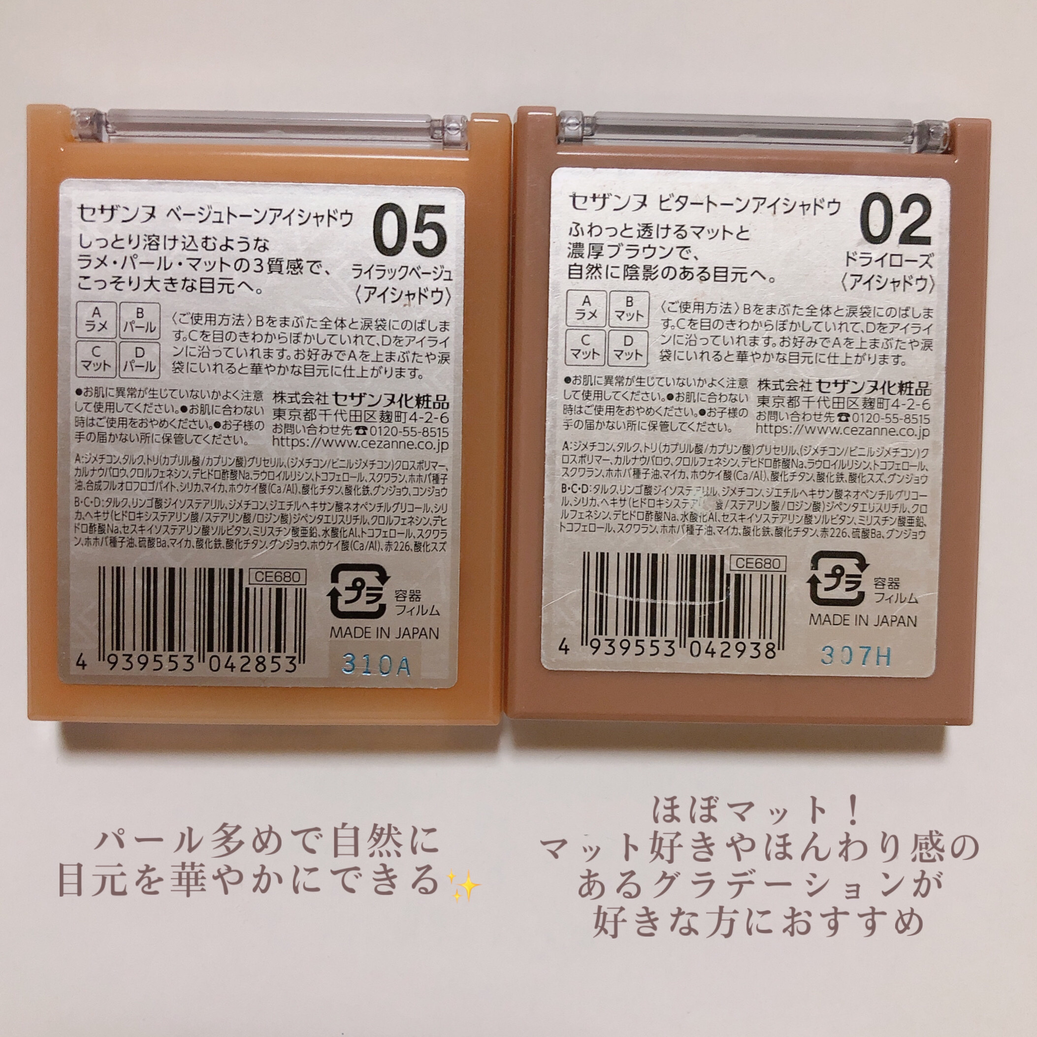ベージュトーンアイシャドウ/CEZANNE/アイシャドウパレットを使ったクチコミ（3枚目）