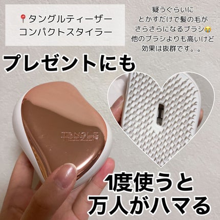 コンパクトスタイラー/TANGLE TEEZER/ヘアブラシを使ったクチコミ(9枚目)