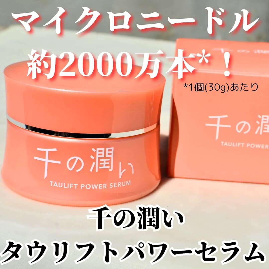 タウリフトパワーセラム/千の潤い/美容液を使ったクチコミ（1枚目）