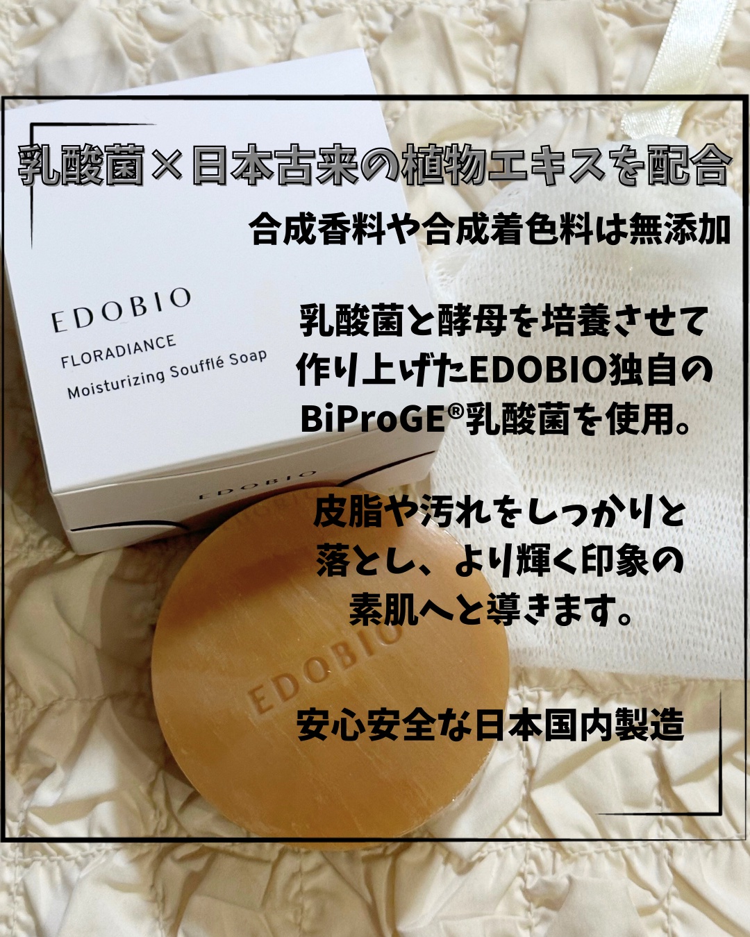 フローラディエンス モイスチャライジングスフレソープ/EDOBIO/洗顔石鹸を使ったクチコミ（2枚目）