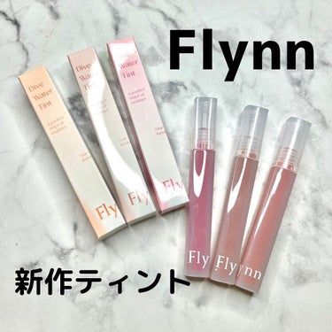 Dive Water Tint 03 オンリーイン/Flynn/口紅を使ったクチコミ（1枚目）