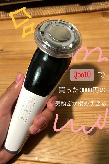 『プチプラなのに優秀すぎる美顔器』

今はこの美顔器がQoo10のメガ割で安く購入できるチャンス！！
(ギリギリです、、すみません💦😭)


これ1台で5つの機能！！
①振動マッサージ(EMS)
顔の筋