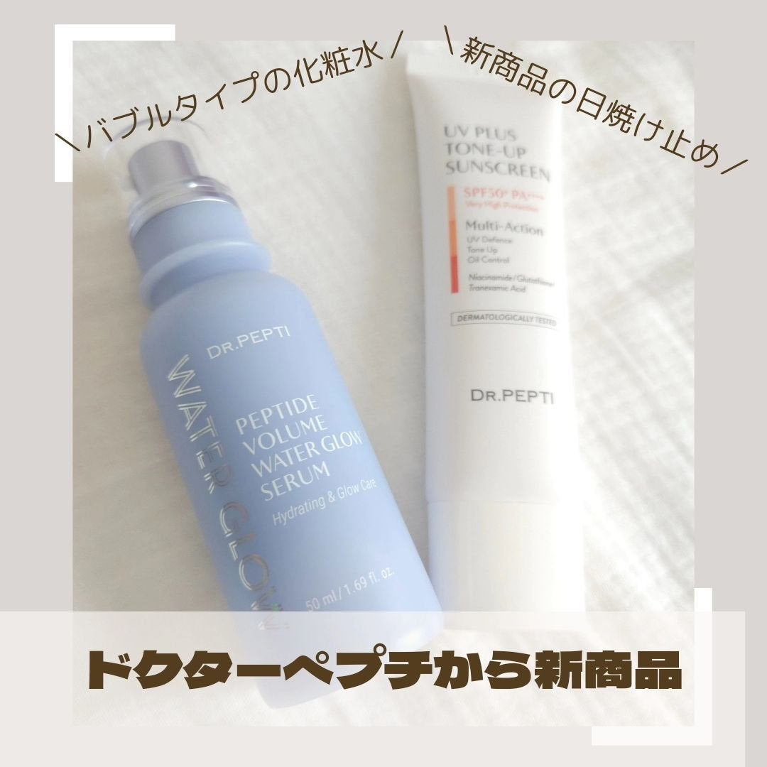 ペプチドボリュームウォーターグローセラム/DR.PEPTI/美容液を使ったクチコミ(1枚目)