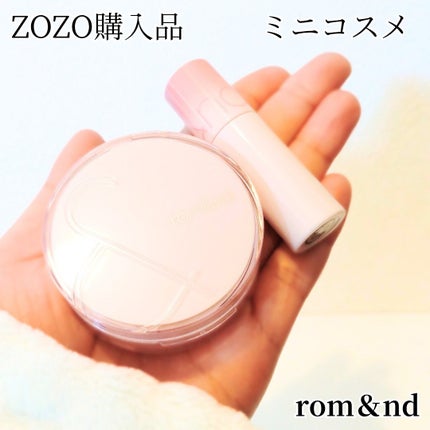 ロムアンド インマイポケットエディション/rom&nd/メイクアップキットを使ったクチコミ(1枚目)