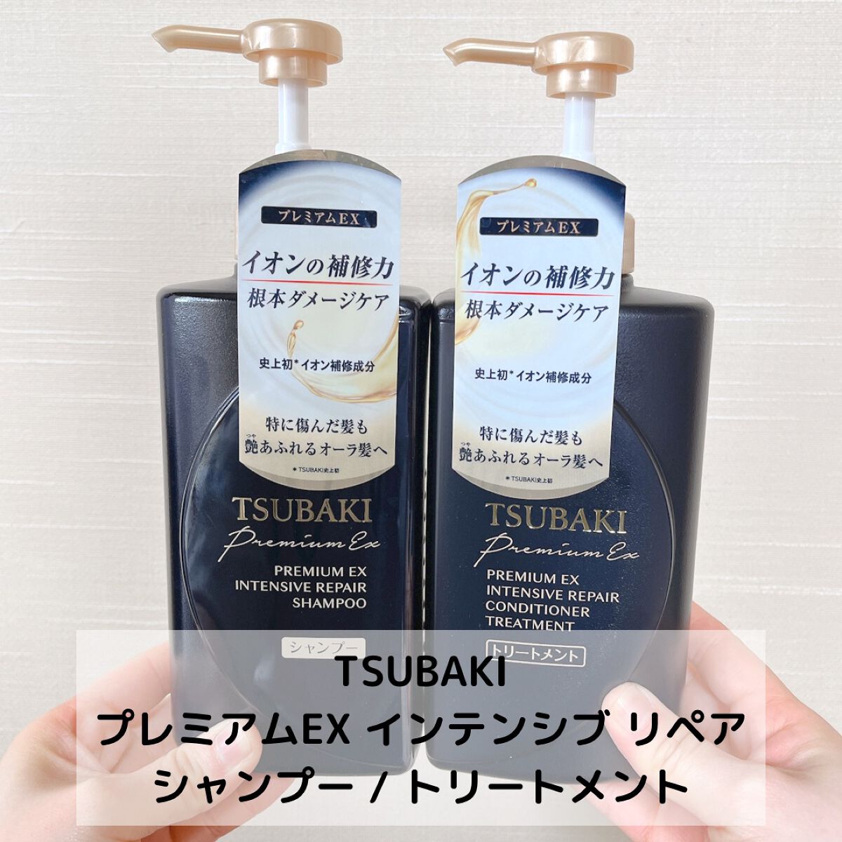 プレミアムＥＸ インテンシブリペア ＜シャンプー＞／コンディショナー＜ヘアトリートメント＞ /TSUBAKI/市販シャンプーを使ったクチコミ（2枚目）