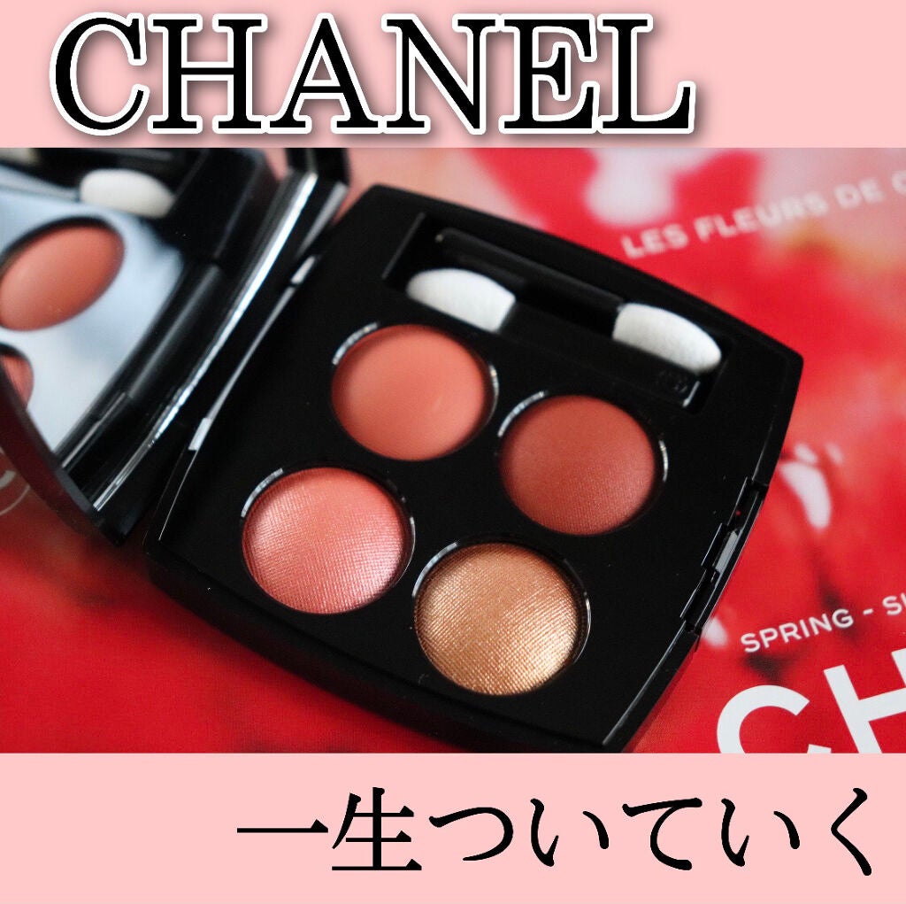 レ キャトル オンブル/CHANEL/アイシャドウパレットを使ったクチコミ(1枚目)