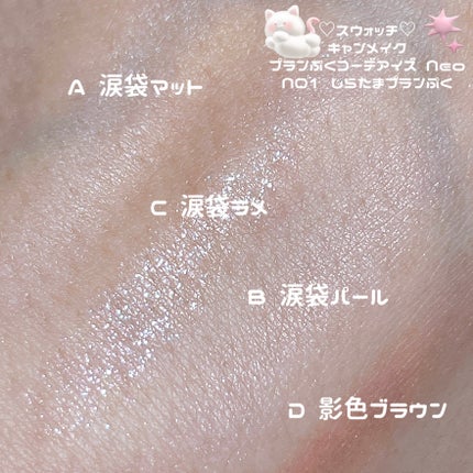 プランぷくコーデアイズNeo/キャンメイク/アイシャドウを使ったクチコミ(3枚目)