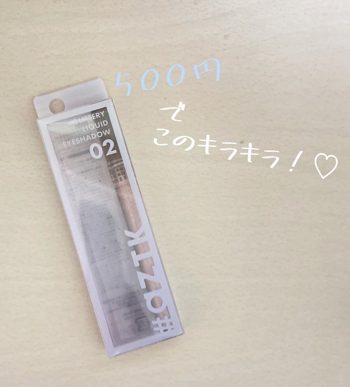 グリッターリキッドアイシャドウ/aZTK/リキッドアイシャドウを使ったクチコミ(1枚目)