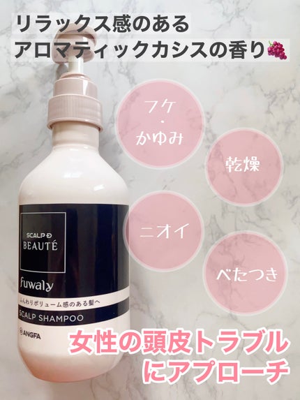 スカルプD ボーテ フワリー スカルプシャンプー/トリートメントパック/アンファー(スカルプD)/市販シャンプーを使ったクチコミ(2枚目)