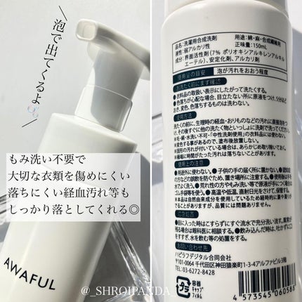 AWAFUL 洗濯用洗剤/鎌倉ライフ/洗濯洗剤を使ったクチコミ(2枚目)