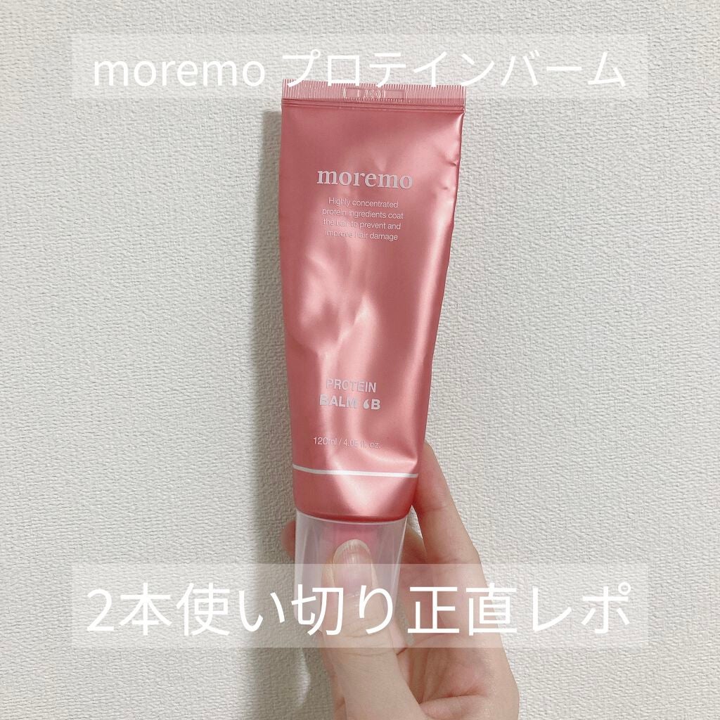 プロテインバーム B/moremo/アウトバストリートメントを使ったクチコミ(1枚目)