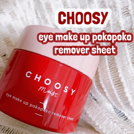 アイメイク ポコポコリムーバーシート/CHOOSY/ポイントメイクリムーバーを使ったクチコミ(1枚目)
