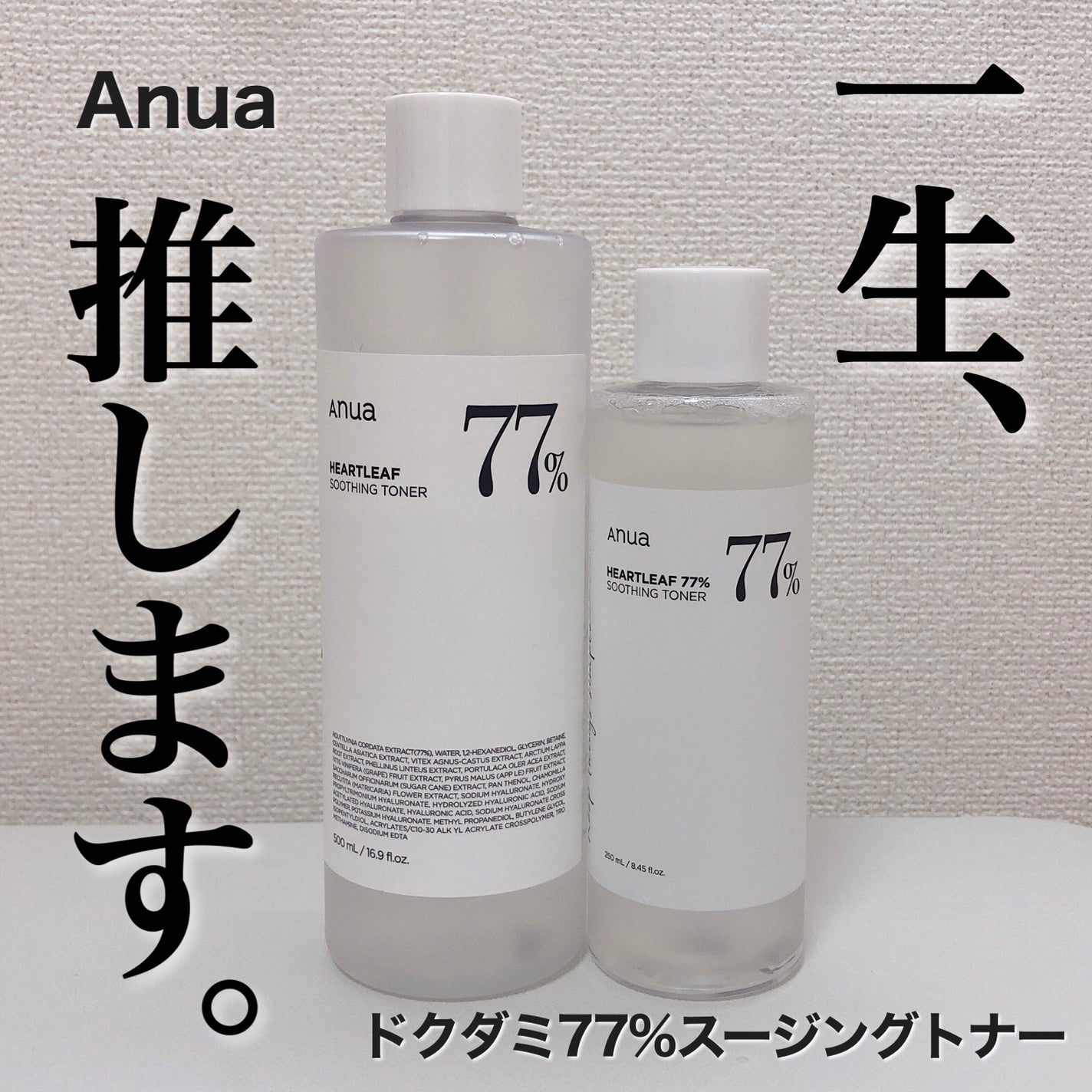 ドクダミ 77 スージングトナー/Anua/化粧水を使ったクチコミ(1枚目)