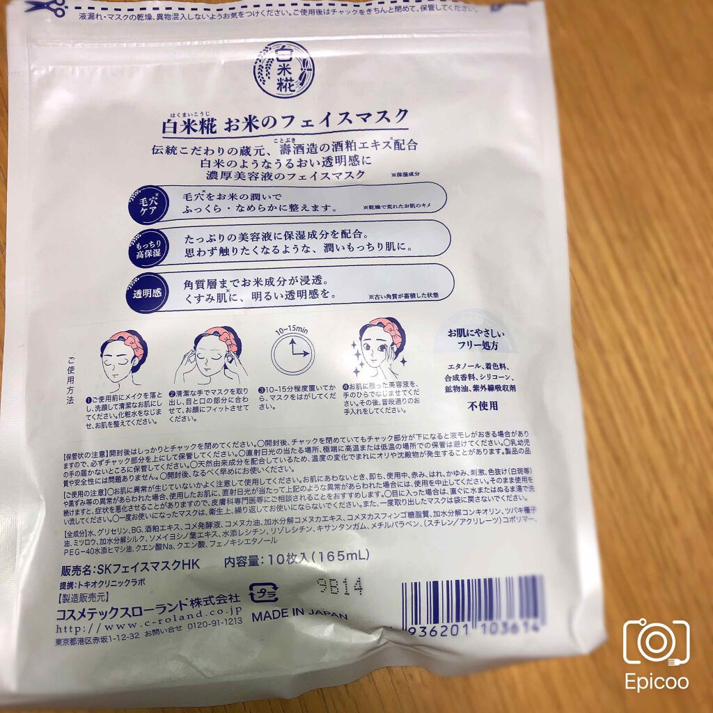 colorful_drop8 on LIPS 「白米麹お米のフェイスパック10ー15分と書いてますが5分くらい..」(2枚目)