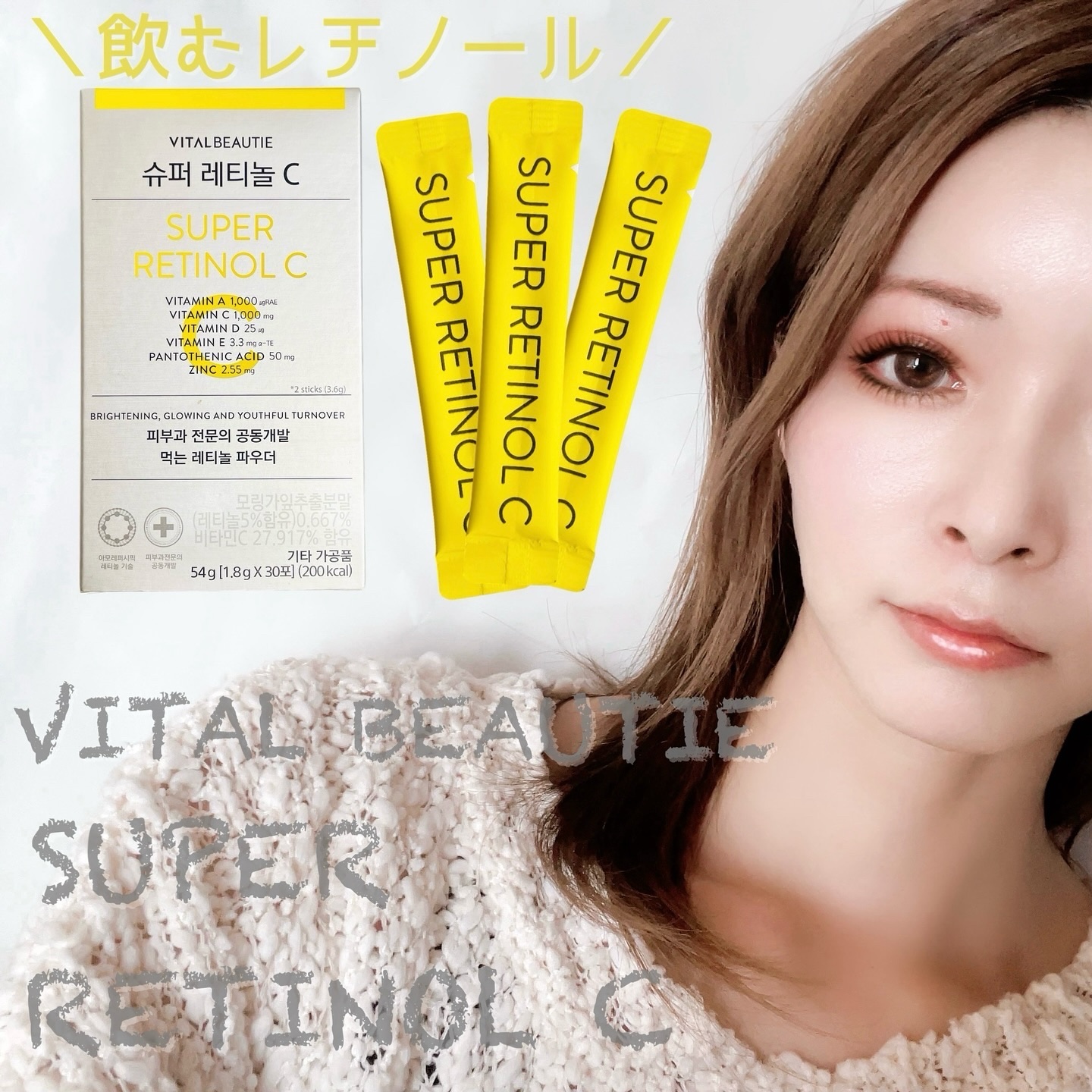 スーパーレチノールC/VITALBEAUTIE/美容サプリメントを使ったクチコミ（1枚目）