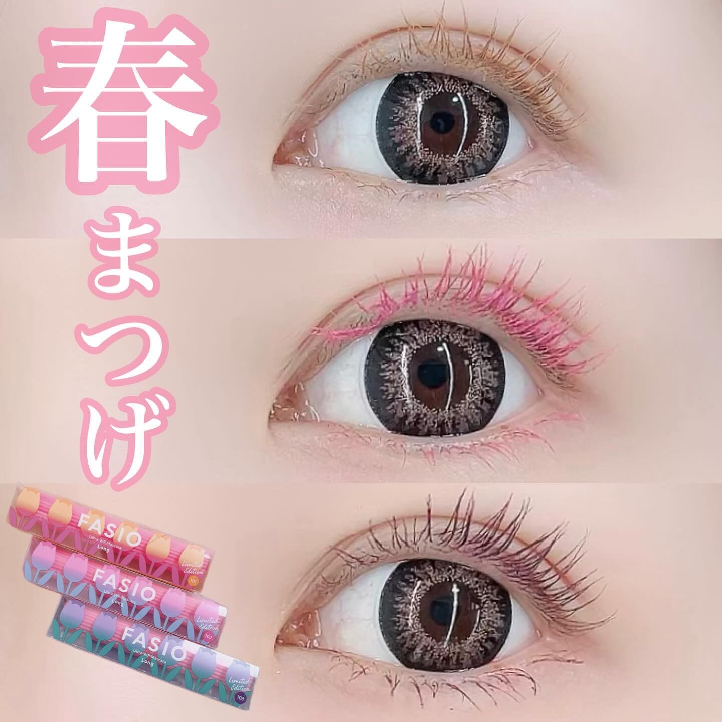 ウルトラ WP マスカラ(ロング) 101 照れ屋な恋人(限定)/FASIO/マスカラを使ったクチコミ（1枚目）