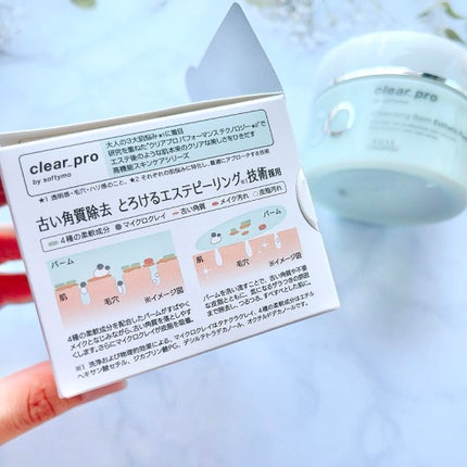 クリアプロ クレンジングバーム エステピーリング/ソフティモ/クレンジングバームを使ったクチコミ(3枚目)