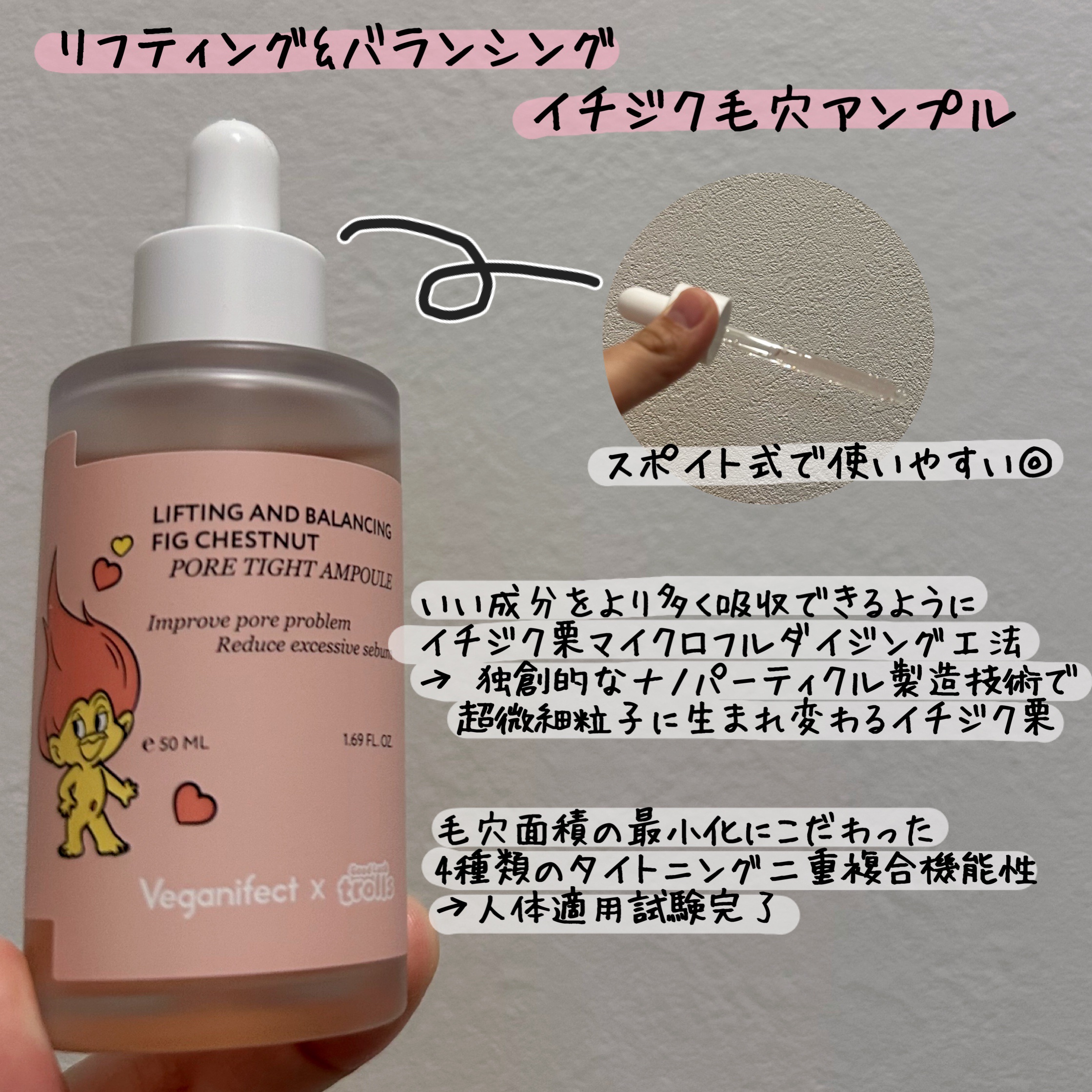 イチジク毛穴アンプル/Veganifect/美容液を使ったクチコミ（2枚目）