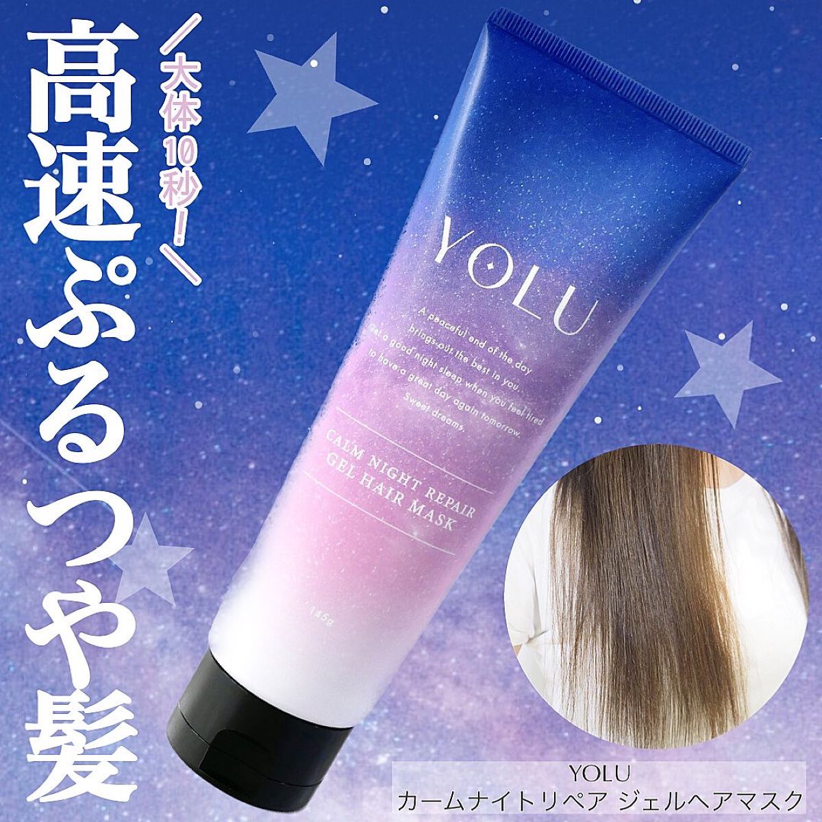 カームナイトリペアジェルヘアマスク/YOLU/ヘアマスク・ヘアパックを使ったクチコミ(1枚目)