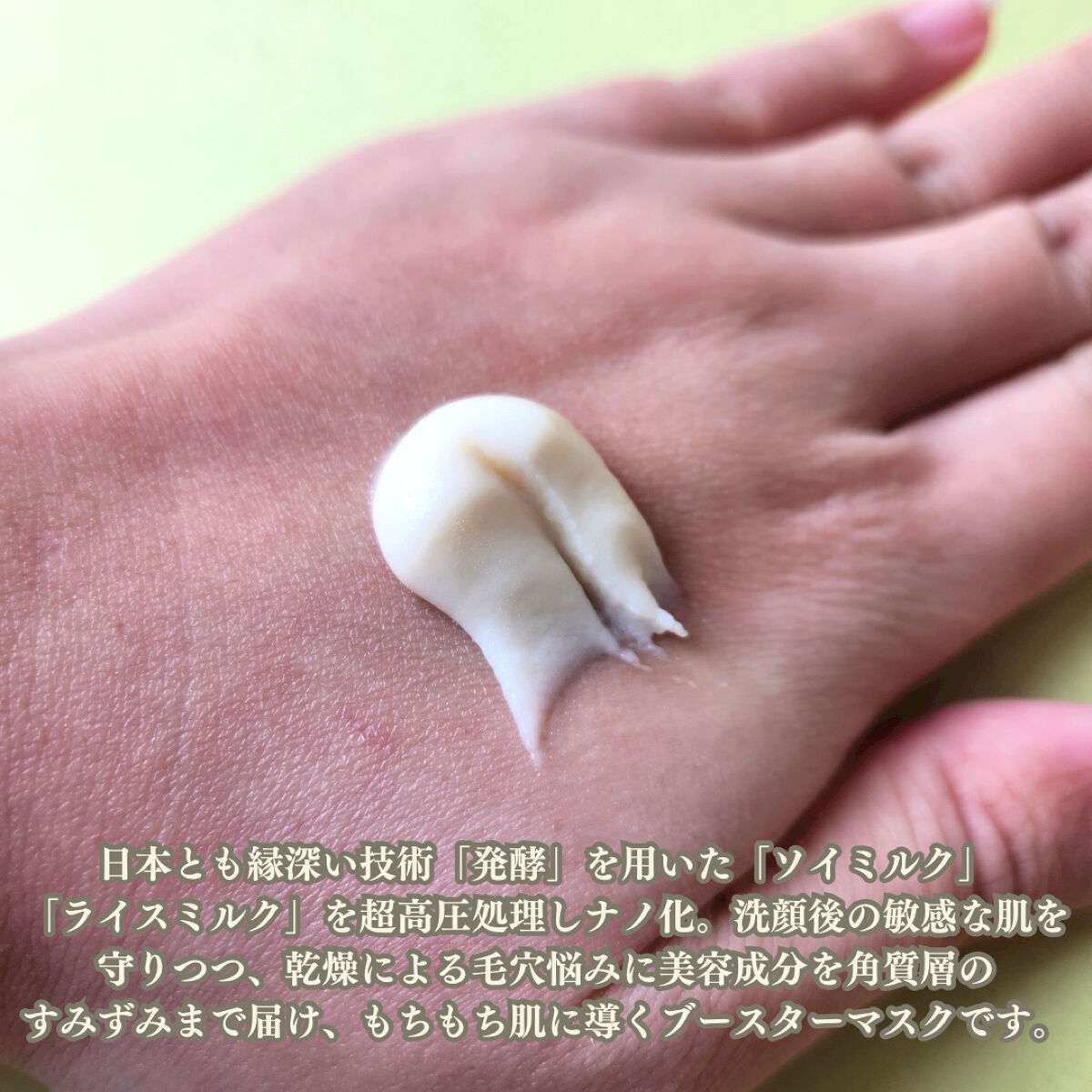 skinmarche WAOPLUS プラントベースミルクブースターマスク/ブレーンコスモス/洗い流すパック・マスクを使ったクチコミ（2枚目）