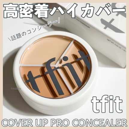 カバーアッププロコンシーラー/TFIT/パレットコンシーラーを使ったクチコミ(1枚目)