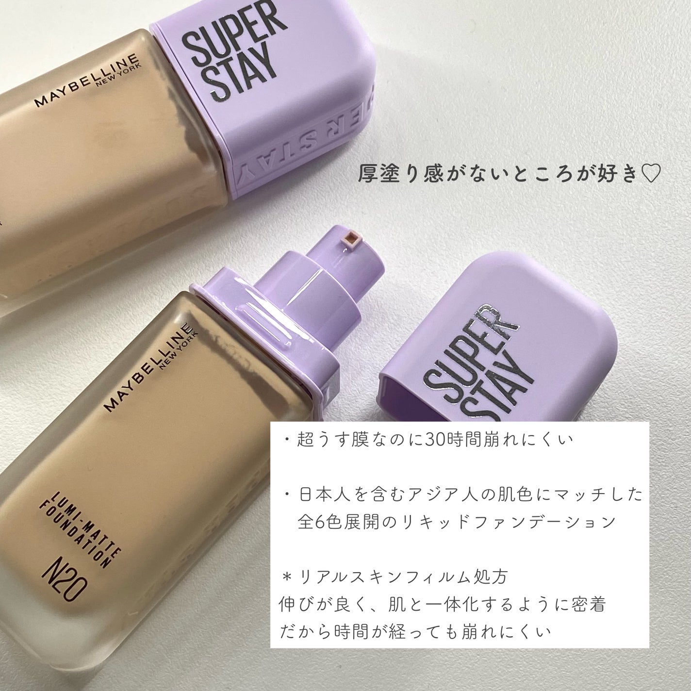SPステイ ルミマット リキッド ファンデーション/MAYBELLINE NEW YORK/リキッドファンデーションを使ったクチコミ(2枚目)