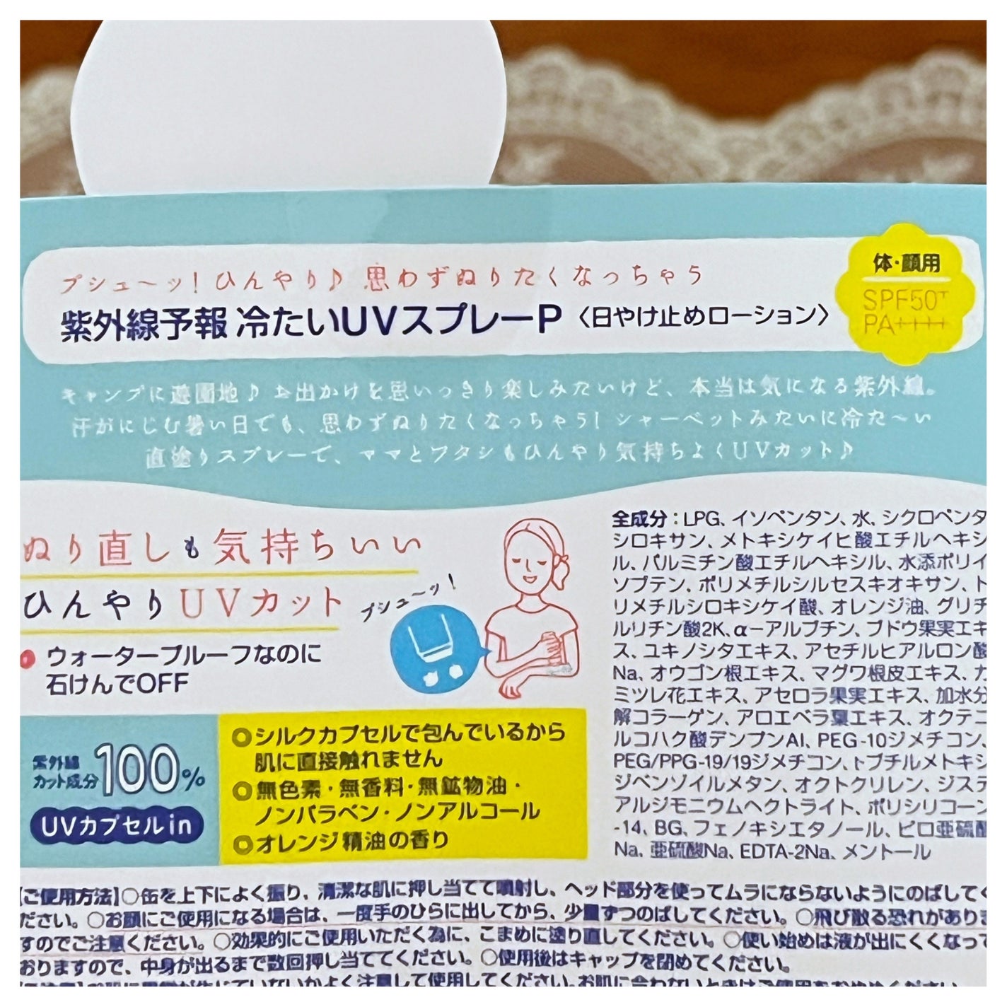 冷たいUVスプレーP/紫外線予報/日焼け止めミスト・スプレーを使ったクチコミ(4枚目)