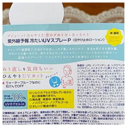 冷たいUVスプレーP/紫外線予報/日焼け止めミスト・スプレーを使ったクチコミ(4枚目)