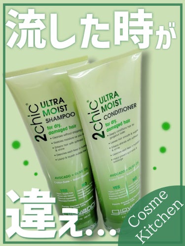 ジョヴァンニ 2chic モイスト シャンプー／コンディショナー シャンプー 250ml/giovanni/シャンプー・コンディショナーを使ったクチコミ（1枚目）