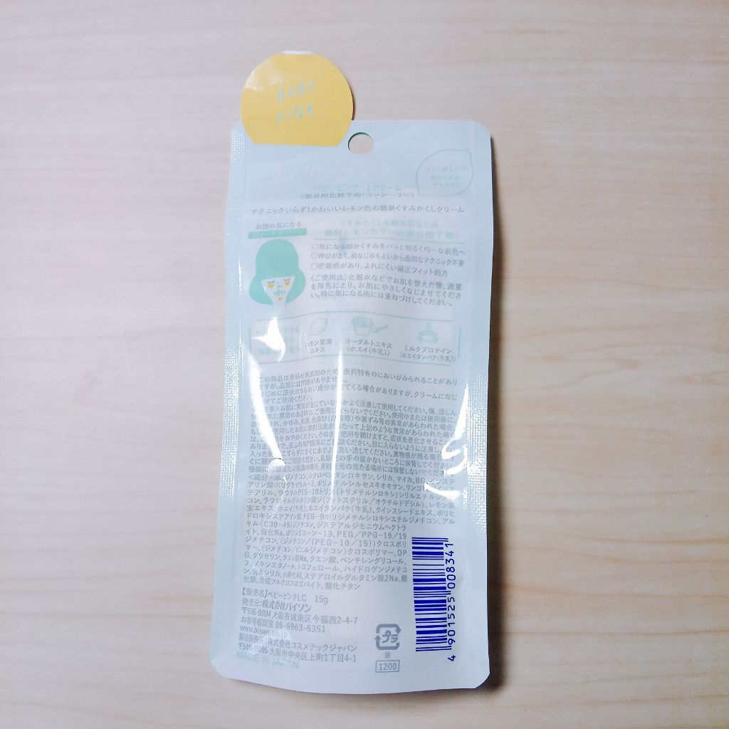 Lクリーム/ベビーピンク/化粧下地を使ったクチコミ（2枚目）