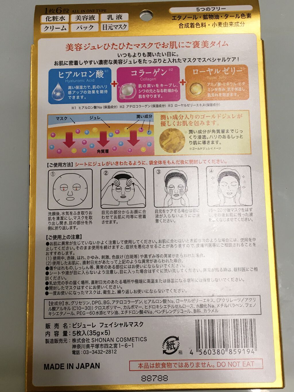 ビジューレ 濃密ジュレマスク/SHONAN COSMETICS/シートマスク・パックを使ったクチコミ（2枚目）