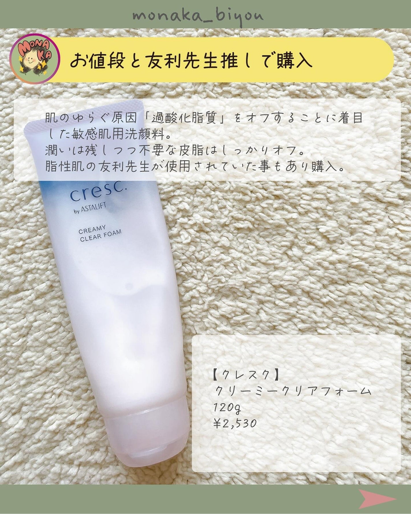 クリーミー クリアフォーム/cresc. by ASTALIFT/洗顔フォームを使ったクチコミ(2枚目)