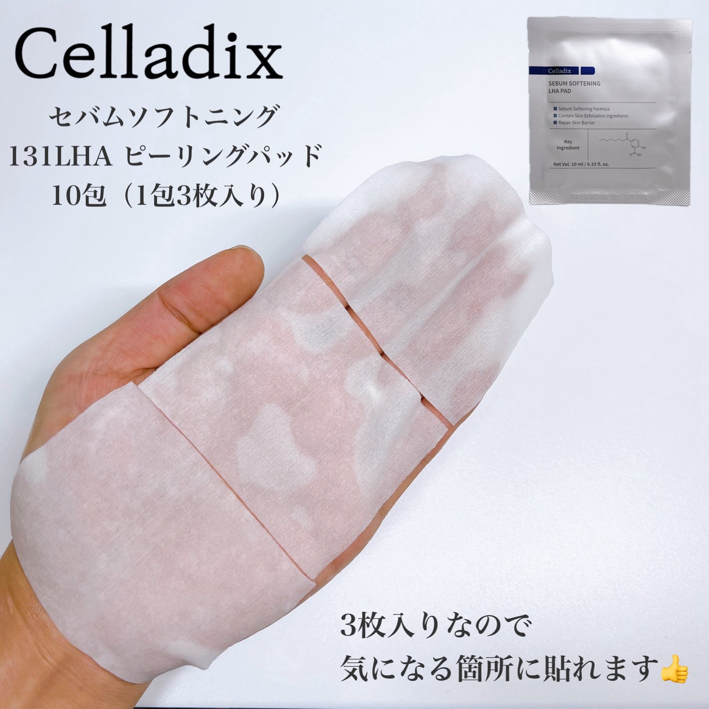 セバムソフトニング131LHAピーリングパッド/Celladix/トナーパッドを使ったクチコミ(5枚目)