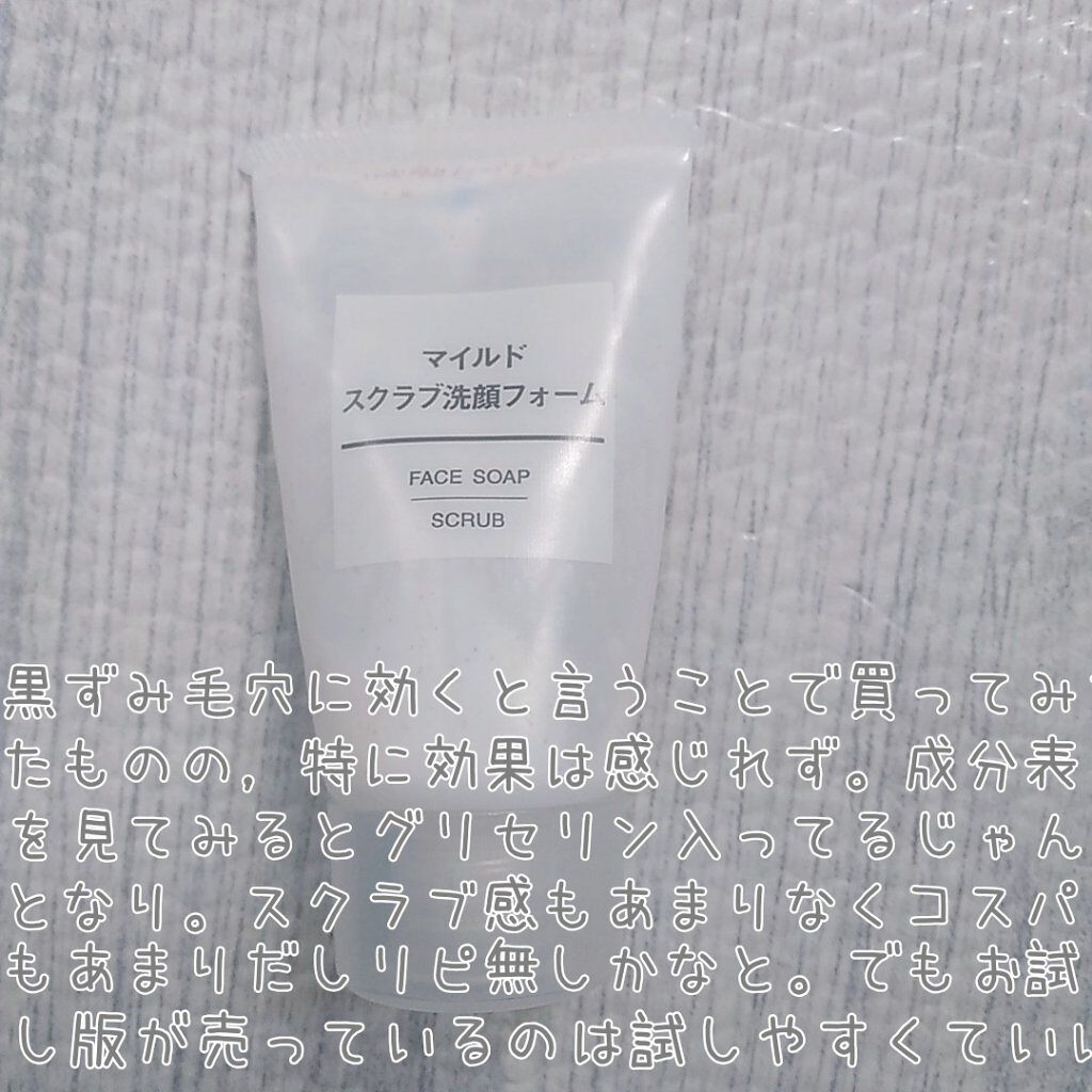 マイルドスクラブ洗顔フォーム/無印良品/スクラブ・ゴマージュを使ったクチコミ(2枚目)