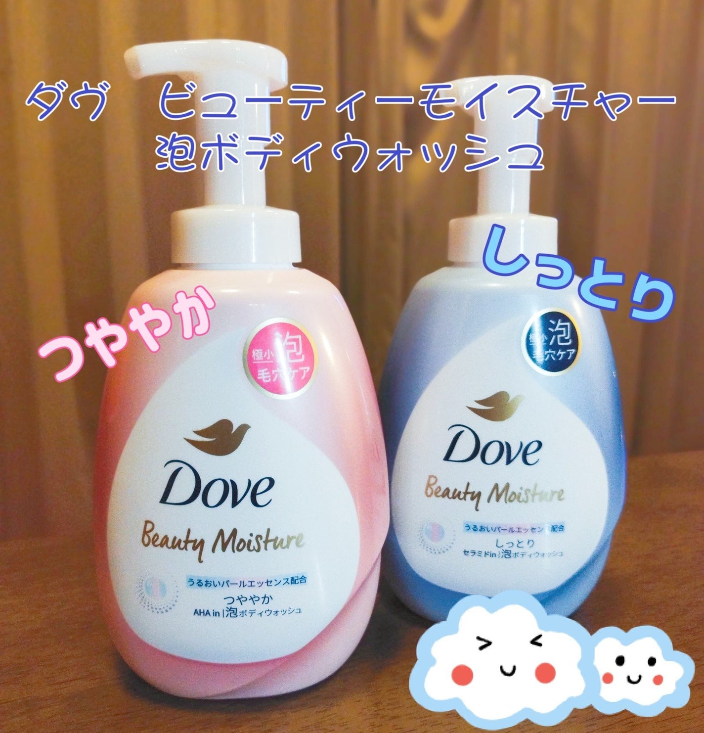 ビューティーモイスチャー 泡ボディウォッシュ つややか/ダヴ/ボディソープを使ったクチコミ(1枚目)