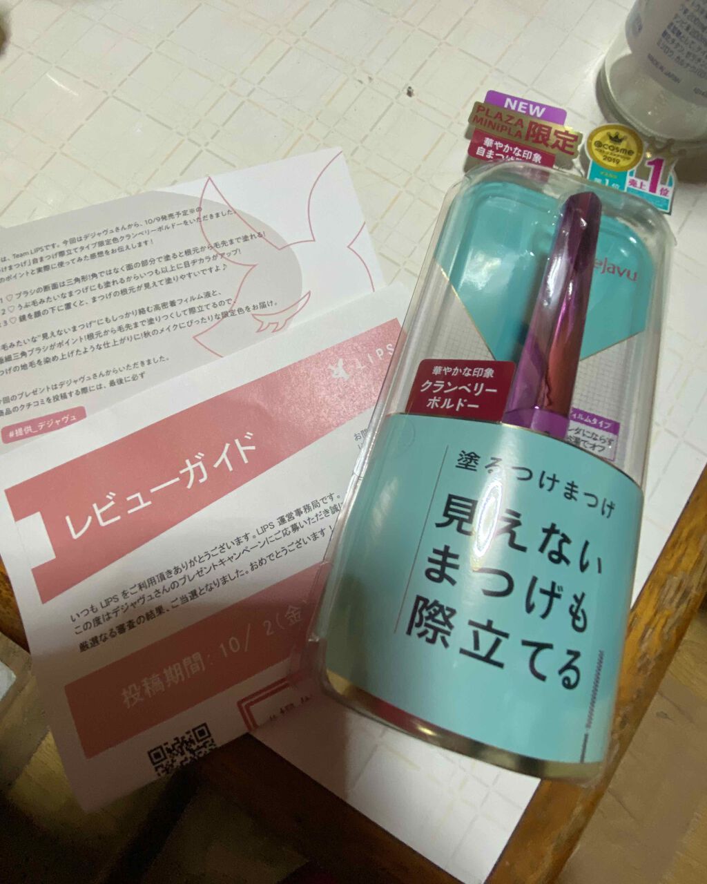 「塗るつけまつげ」自まつげ際立てタイプ/デジャヴュ/マスカラを使ったクチコミ(1枚目)