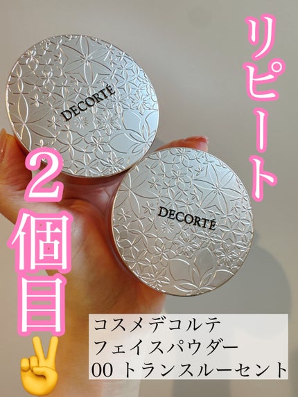 フェイスパウダー/DECORTÉ/ルースパウダーを使ったクチコミ(1枚目)