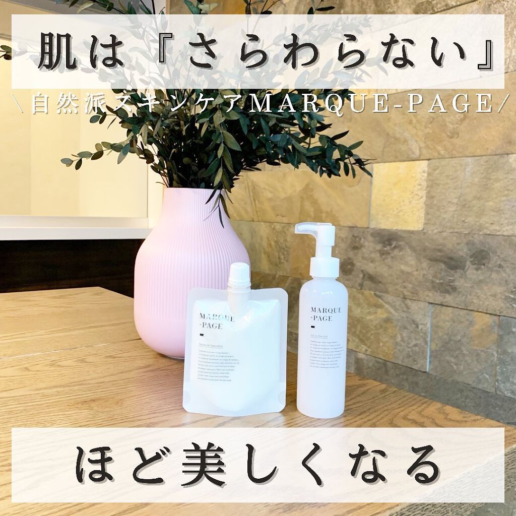 マルクパージュ オールインワンゲル/MARUQUE PAGE/オールインワン化粧品を使ったクチコミ（1枚目）