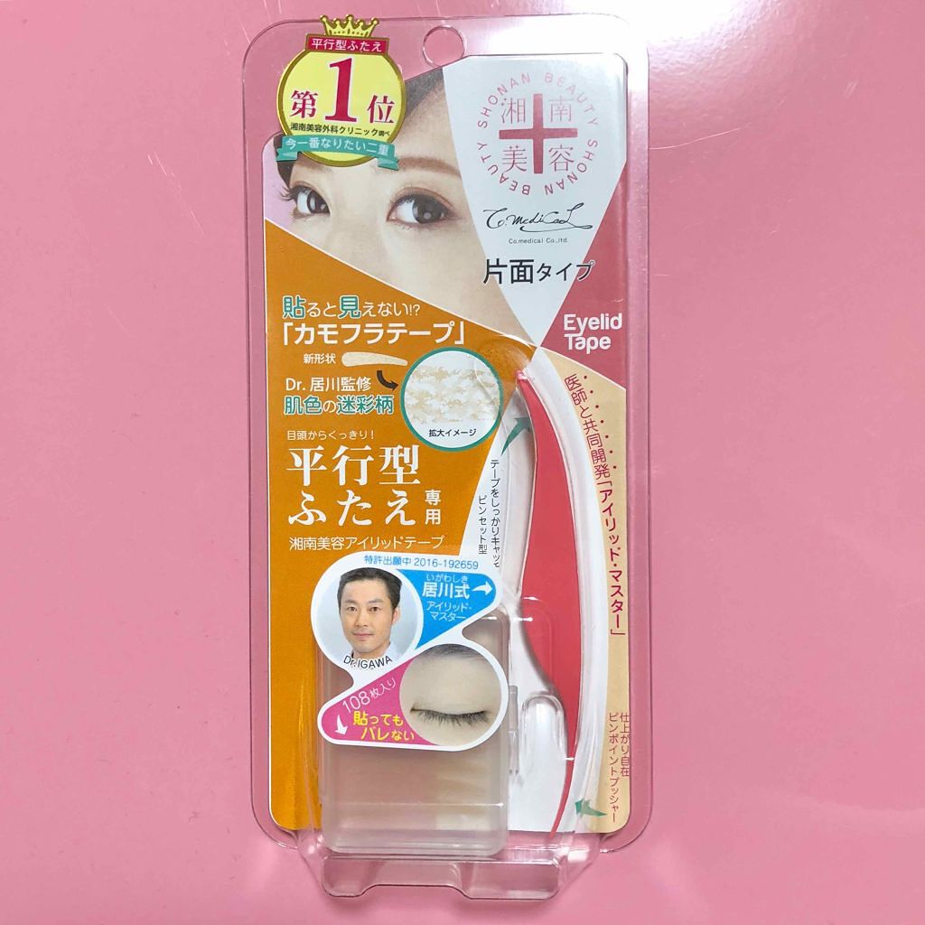 湘南美容アイリッドテープ片面/湘南美容/二重まぶた用アイテムを使ったクチコミ(1枚目)
