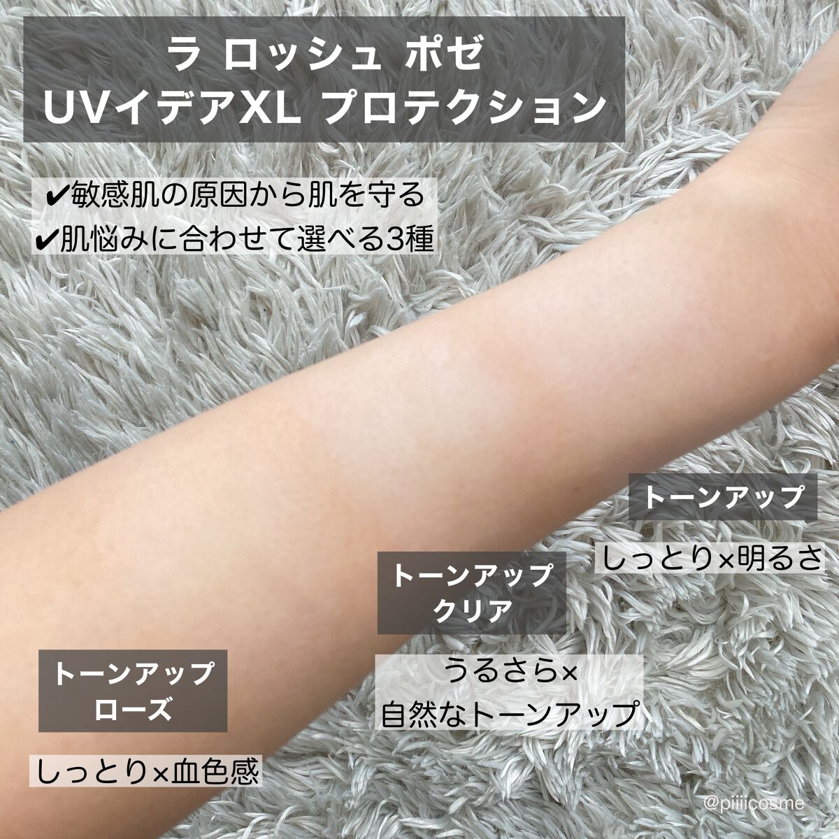 UVイデア XL プロテクショントーンアップ/ラ ロッシュ ポゼ/日焼け止めクリームを使ったクチコミ(3枚目)