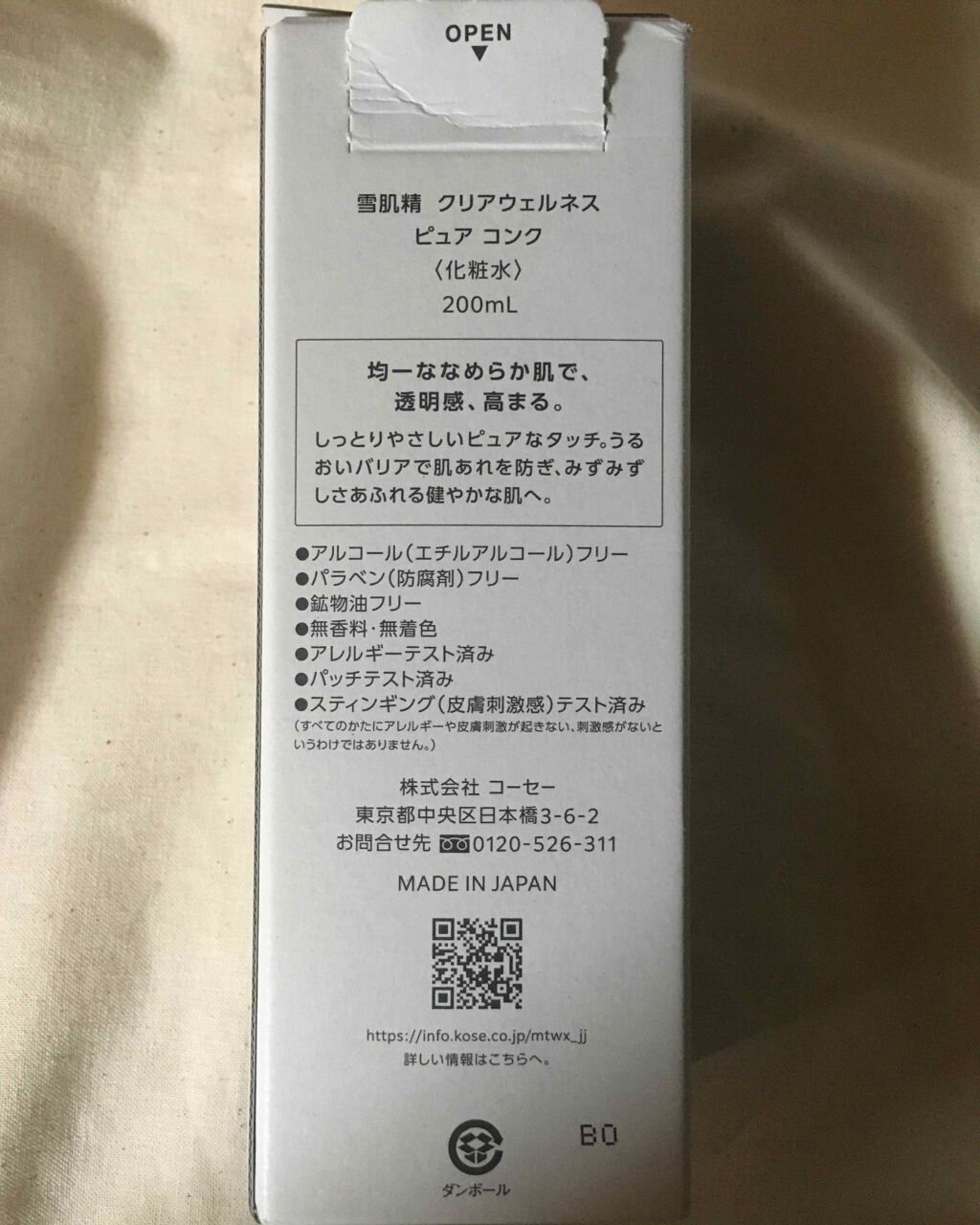 クリアウェルネス ピュア コンク/雪肌精/化粧水を使ったクチコミ（3枚目）