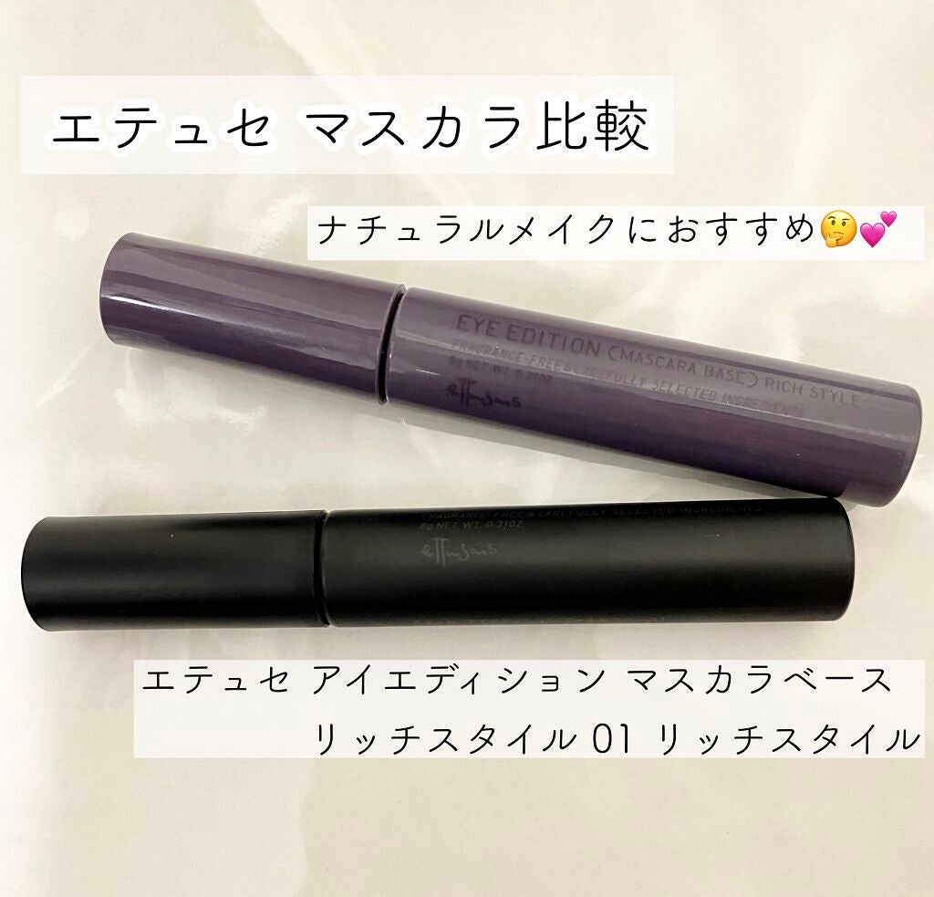 エテュセ アイエディション (マスカラベース)/ettusais/マスカラ下地を使ったクチコミ(1枚目)