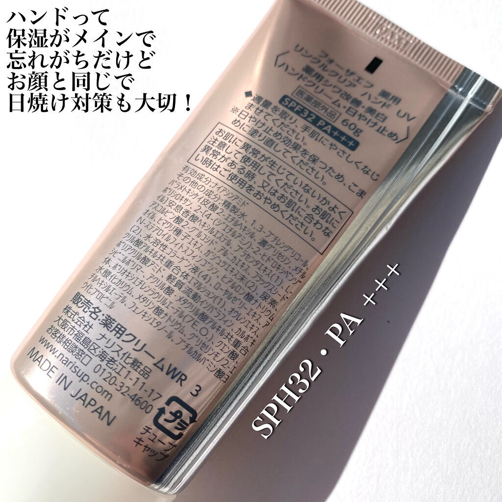 フォーザエフ 薬用 リンクルクリア ハンド UV /ナリスアップ/ハンドクリームを使ったクチコミ（2枚目）