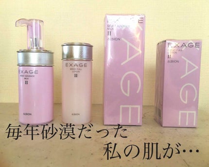 エクサージュ モイストフル ローション II/ALBION/化粧水を使ったクチコミ(1枚目)