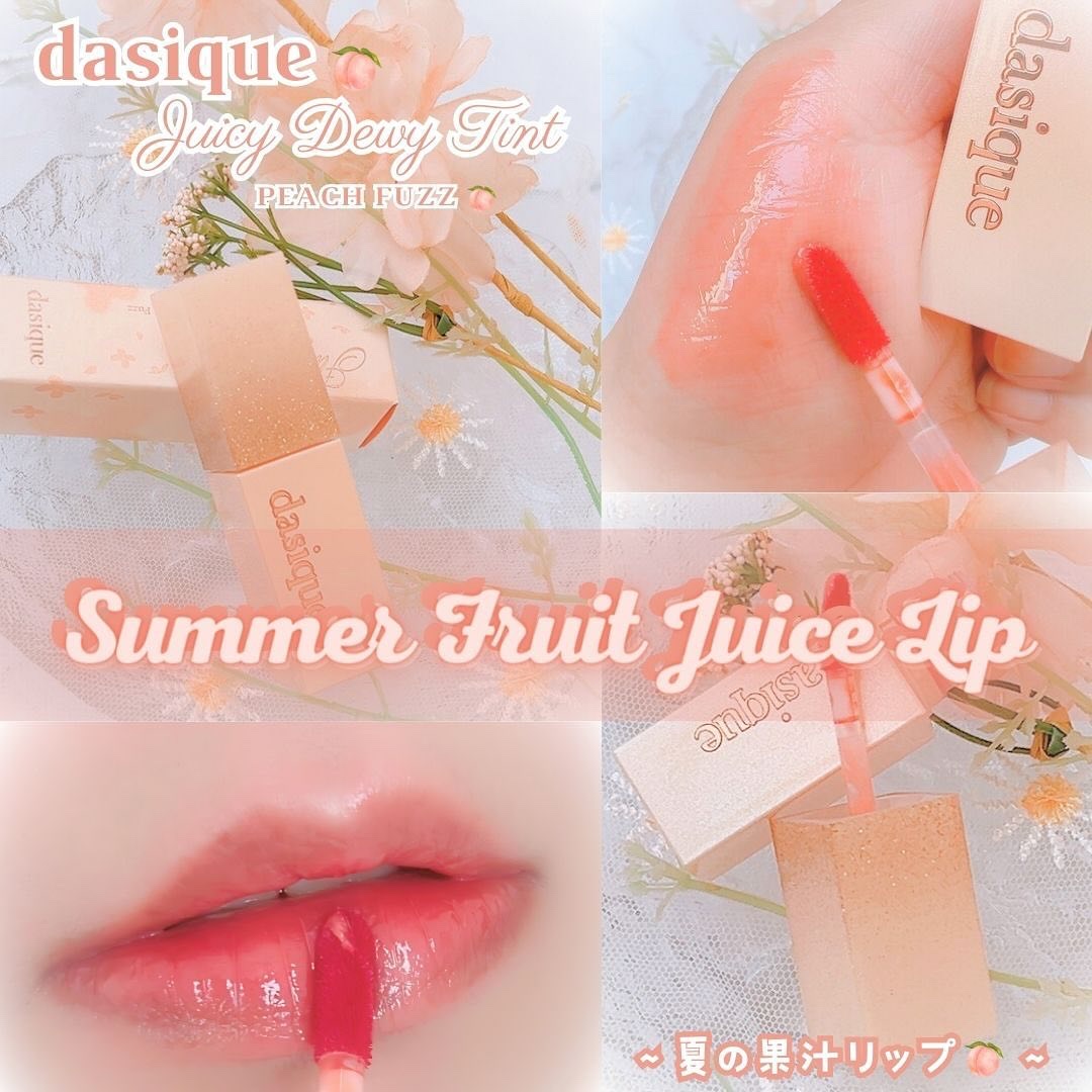 ジューシーデュイティント/dasique/リップティントを使ったクチコミ（1枚目）
