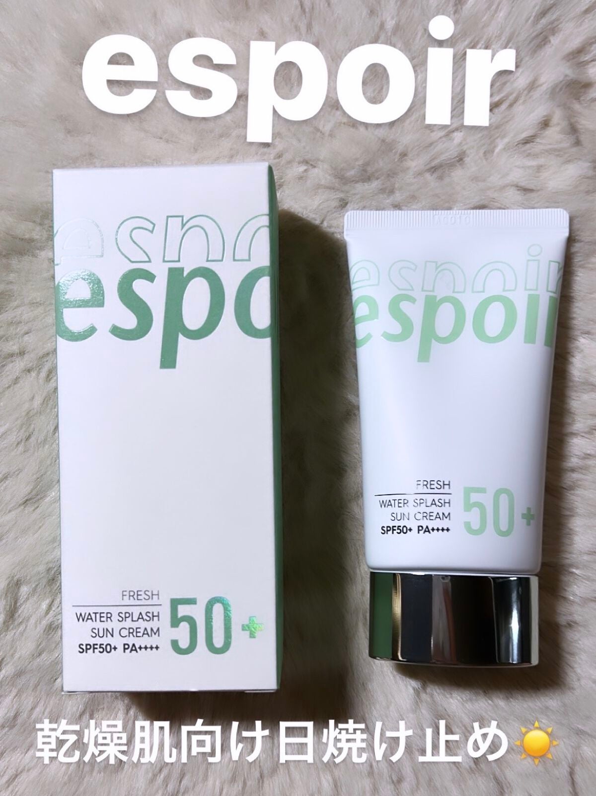 ウォータースプラッシュサンクリーム/espoir/日焼け止め・UVケアを使ったクチコミ(1枚目)