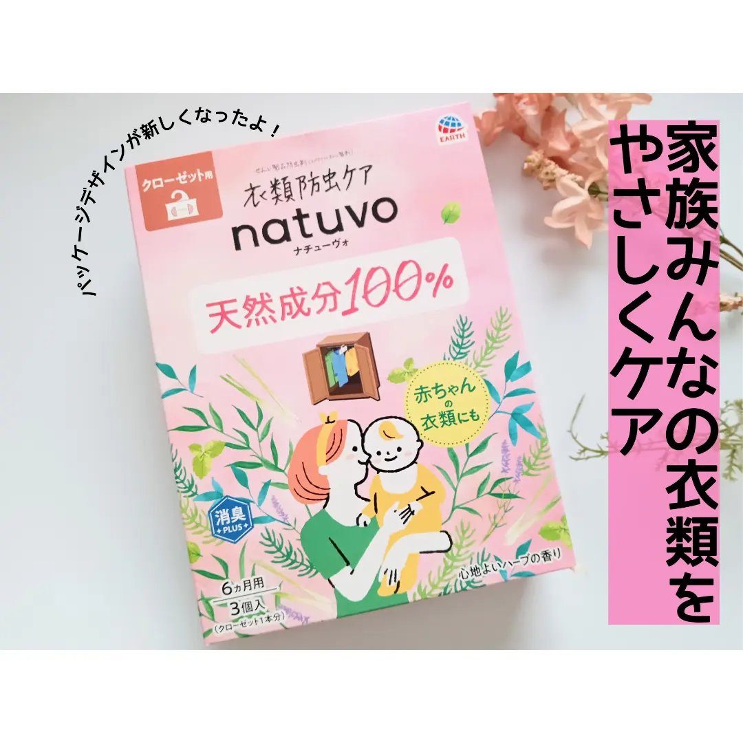 衣類防虫ケア natuvo クローゼット用/アース製薬/その他を使ったクチコミ（1枚目）