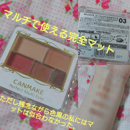 パーフェクトマルチアイズ/キャンメイク/アイシャドウパレットを使ったクチコミ(1枚目)