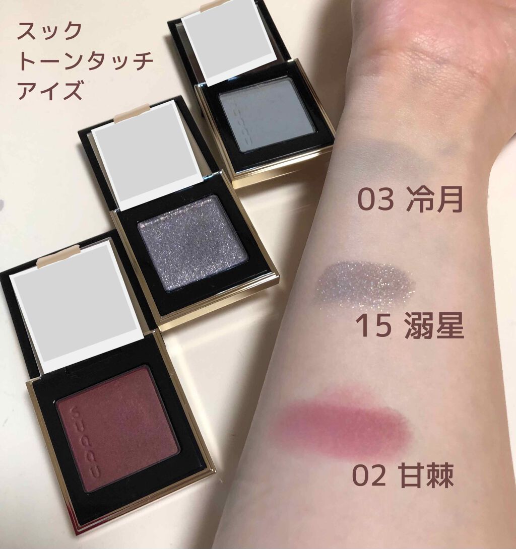 トーン タッチ アイズ/SUQQU/単色アイシャドウを使ったクチコミ（1枚目）