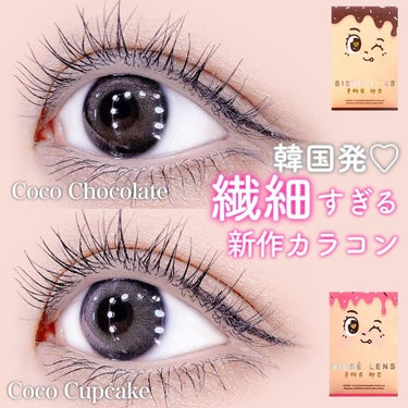 CoCo Chocolate/Sisse Lens/カラーコンタクトレンズを使ったクチコミ（1枚目）